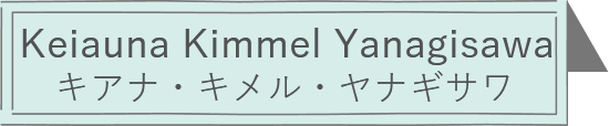 Keiauna Kimmel Yanagisawa キアナ・キメル・ヤナギサワ